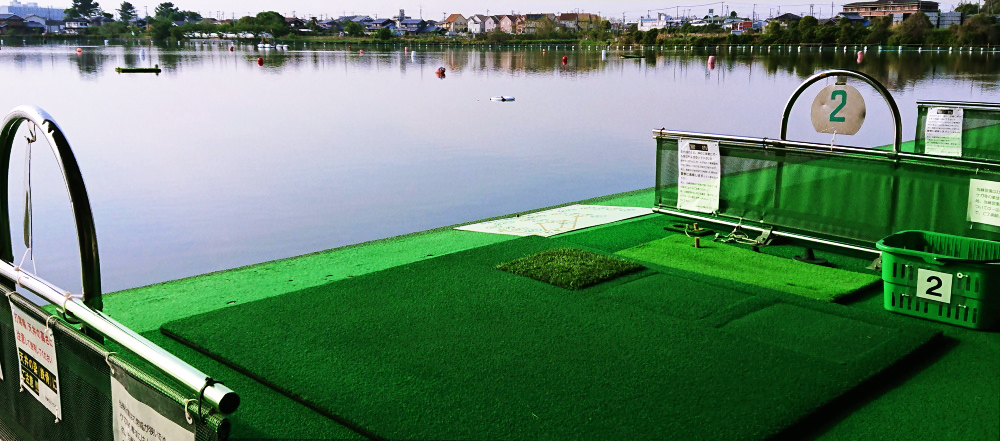 2号線ゴルフセンターは兵庫県加古川市にある入場料無料・打席料無料の水上ゴルフ練習場です。
